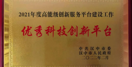 祝賀！漢江藥業(yè)榮獲優(yōu)秀科技創(chuàng)新平臺(tái)