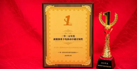 法士特?藍(lán)馳憑借硬核實(shí)力斬獲行業(yè)大獎(jiǎng)