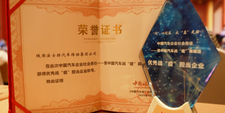 打好“雙線戰(zhàn)役” 法士特榮獲優(yōu)秀戰(zhàn)“疫”擔(dān)當(dāng)企業(yè)稱號(hào)