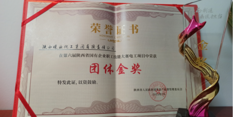 喜訊！陜焦公司在第六屆陜西省國(guó)有企業(yè)職工技能大賽中斬獲團(tuán)體金獎(jiǎng)