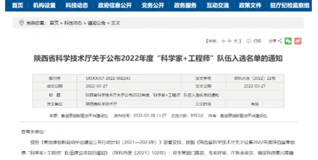 陜煤集團(tuán)六支團(tuán)隊(duì)入選省秦創(chuàng)原2022年度“科學(xué)家+工程師”隊(duì)伍建設(shè)項(xiàng)目
