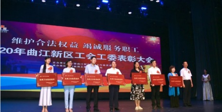 喜訊|方元集團(tuán)榮獲曲江新區(qū)工會(huì)集體與個(gè)人榮譽(yù)表彰