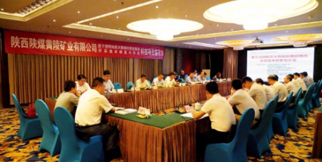 陜煤集團(tuán)“基于動(dòng)態(tài)地質(zhì)模型大數(shù)據(jù)融合迭代規(guī)劃控制策略的智能開(kāi)采技術(shù)”項(xiàng)目順利通過(guò)科技成果鑒定