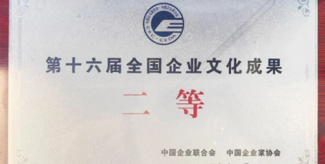 文化“登高”結(jié)碩果！中國能建葛洲壩三公司榮膺全國企業(yè)文化優(yōu)秀成果