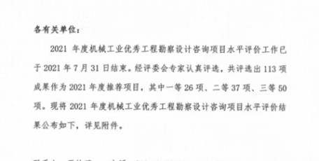 中聯(lián)西北院3個項目榮獲機(jī)械工業(yè)優(yōu)秀工程咨詢成果獎