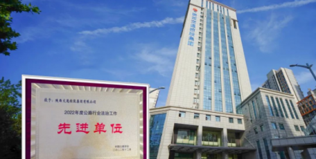 喜報！陜西交控集團(tuán)榮獲“2022年度公路行業(yè)法治工作先進(jìn)單位”