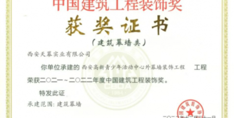 喜報 | 熱烈祝賀我司榮獲（登）“2021年度中國建筑裝飾行業(yè)綜合數(shù)據(jù)統(tǒng)計”百強(qiáng)榜單和“中國建筑工程裝飾獎”兩項榮譽