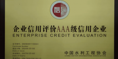 喜報！中明建投集團獲評全國水利建設(shè)市場主體信用AAA級
