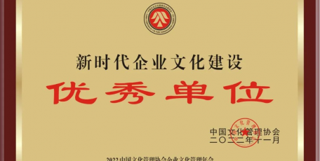 法士特榮獲新時(shí)代企業(yè)文化建設(shè)優(yōu)秀單位