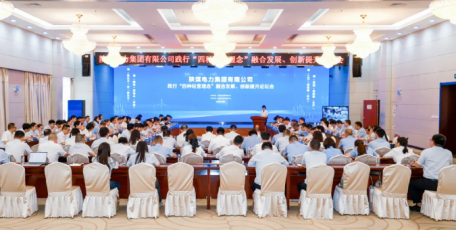 陜煤電力集團(tuán)：用營銷思維促生產(chǎn)經(jīng)營質(zhì)效雙升