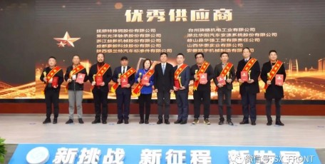 熱烈祝賀陜西福蘭特標準件有限公司 榮獲“法士特集團2020年度優(yōu)秀供應商”大獎
