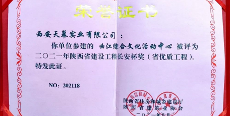 匠心所致 芳華自來 | 我司承建的曲江綜合文化活動(dòng)中心項(xiàng)目榮獲國優(yōu)、省優(yōu)工程稱號(hào)