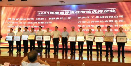 硬核榮譽(yù)來襲！陜焦公司榮獲陜煤集團(tuán)2021年度目標(biāo)責(zé)任考核優(yōu)秀企業(yè)