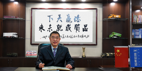 第八屆陜西省優(yōu)秀企業(yè)家風(fēng)采 —— 陜西汽車控股集團(tuán)有限公司黨委書記、董事長 袁宏明