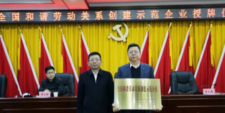 春日陽和領殊榮 踐行擔當促和諧——市城投集團喜獲“全國和諧勞動關系創(chuàng)建示范企業(yè)”獎牌