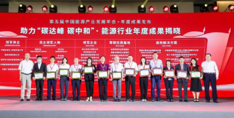 陜鼓集團(tuán)被評(píng)為“助力‘碳達(dá)峰、碳中和’·能源行業(yè)年度領(lǐng)軍企業(yè)”