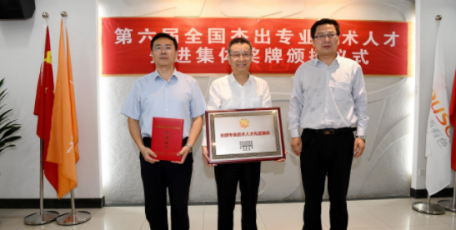 寶鈦新材料研發(fā)創(chuàng)新團(tuán)隊(duì)獲頒第六屆“全國(guó)專業(yè)技術(shù)人才先進(jìn)集體”獎(jiǎng)