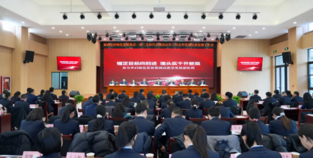 陜西交控綠色發(fā)展集團(tuán)召開一屆二次職代會暨2026年工作會和黨建紀(jì)檢監(jiān)察工作會