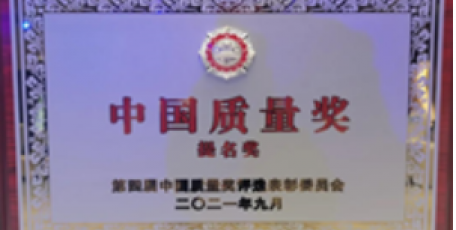 驕傲！陜汽喜獲第四屆“中國質(zhì)量獎”提名獎！