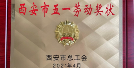 喜報！中國水利水電第三工程局有限公司再獲兩項西安市五一勞動獎