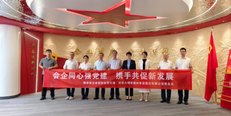 省企業(yè)家協(xié)會(huì)黨支部與西安大明宮建材家居股份有限公司黨總支聯(lián)合開(kāi)展主題黨日活動(dòng)