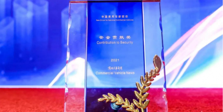 法士特榮獲“中國(guó)商用車新驅(qū)動(dòng)——安全貢獻(xiàn)獎(jiǎng)”