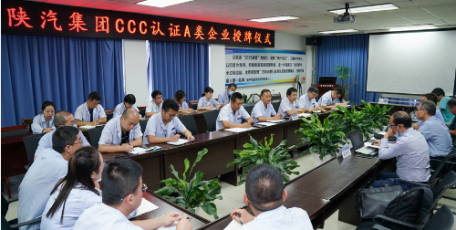 陜汽榮獲3C認(rèn)證A類企業(yè)榮譽(yù)稱號(hào)