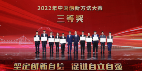 喜訊！陜西交控獲2022年中國創(chuàng)新方法大賽三等獎