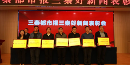 神南產(chǎn)業(yè)發(fā)展公司榮獲2021年度、2022年度三秦都市報最佳報道組織獎