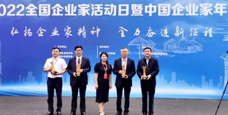 熱烈祝賀陜西5位企業(yè)家榮獲“全國(guó)優(yōu)秀企業(yè)家”榮譽(yù)稱號(hào)