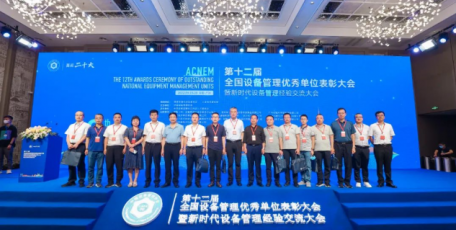 延長(zhǎng)石油獲第十二屆全國(guó)設(shè)備管理多項(xiàng)榮譽(yù)