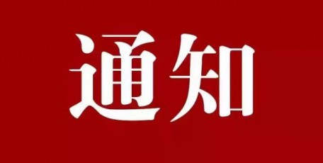 陜西省企業(yè)家協(xié)會(huì)關(guān)于開(kāi)展 2024～2025年度企業(yè)文化優(yōu)秀成果宣傳推廣活動(dòng)的通知