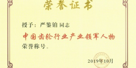 法士特喜獲中國齒輪行業(yè)產(chǎn)業(yè)多項殊榮