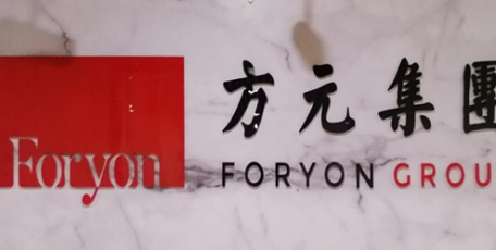 方元集團(tuán)