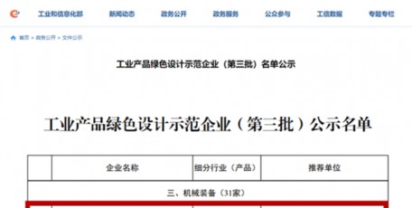 陜鼓動(dòng)力入選國(guó)家工信部“工業(yè)產(chǎn)品綠色設(shè)計(jì)示范企業(yè)”