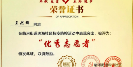 一封來自吉林疫情防控一線的感謝信——中明建投集團(tuán)志愿者疫情防控紀(jì)實(shí)