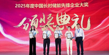 陜鼓動(dòng)力榮獲“長時(shí)儲(chǔ)能先鋒企業(yè)大獎(jiǎng)”，實(shí)力再獲權(quán)威認(rèn)可