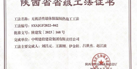 喜訊|中明建投集團(tuán)再添一項(xiàng)省級工法