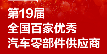 法士特連續(xù)19年榮膺“優(yōu)秀傳動系統(tǒng)供應(yīng)商”