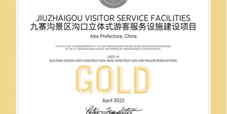 綠色建筑的“奧斯卡” ——九寨溝溝口立體式游客服務(wù)中心工程榮膺LEED金級(jí)認(rèn)證