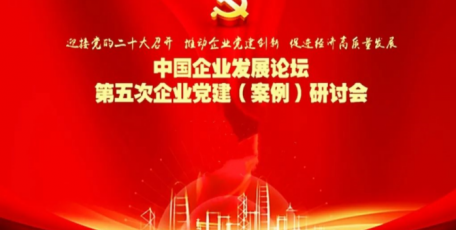 “黨旗紅、陜鼓強(qiáng)”！陜鼓集團(tuán)獲評(píng)全國(guó)企業(yè)黨建優(yōu)秀品牌、創(chuàng)新優(yōu)秀案例