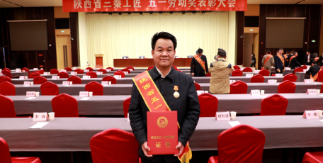 喜訊！陜焦公司黨委書記、董事長姚繼峰榮獲陜西省2020年五一勞動獎章