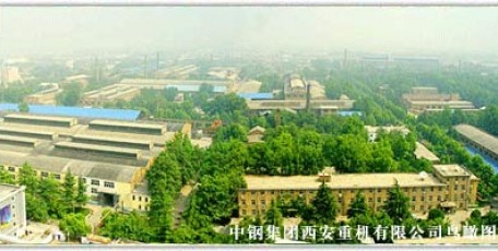 中鋼集團(tuán)西安重機(jī)有限公司