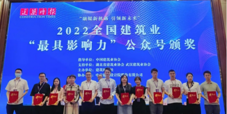 “最具影響力”！ ——集團(tuán)微信公眾號(hào)連續(xù)兩年榮獲全國(guó)建筑業(yè)該項(xiàng)殊榮！